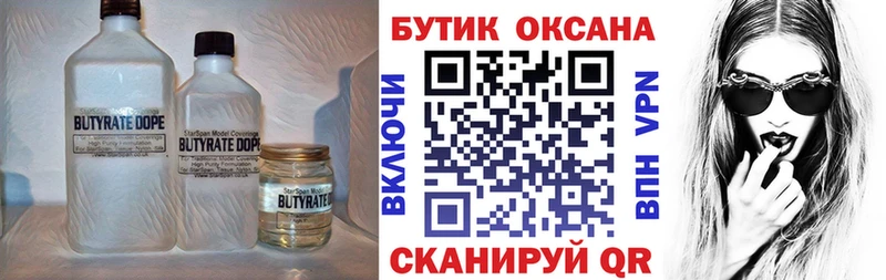 БУТИРАТ 1.4BDO  даркнет как зайти  Ипатово  mega как зайти 
