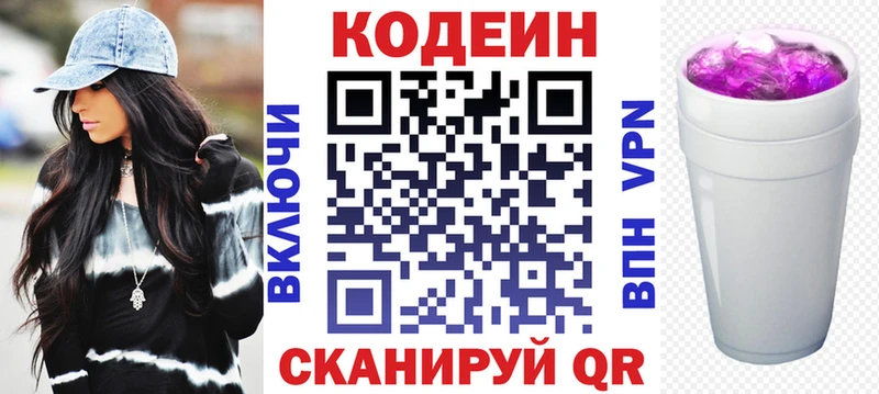 Кодеин напиток Lean (лин)  kraken ONION  Ипатово 